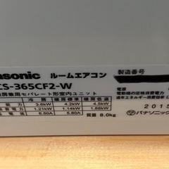 【引き渡し決まりました】③ パナソニックエアコン 2015年　12畳〜　200V 中古の画像