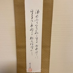 小さな掛け軸の画像