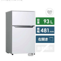 93L 冷蔵庫 冷凍庫付きの画像