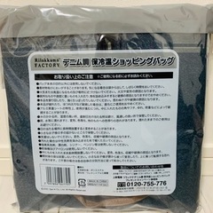 リラックマ　保冷温　ショッピングバック　デニム調の画像