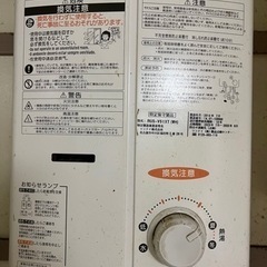 ガス湯沸かし器