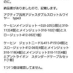 【商談中】ケーヒン　ジェットニードル　メインジェット　スロットルスタンダードケーブルなどの画像