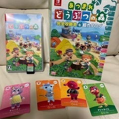 あつまれどうぶつの森 攻略本 amiibo switch