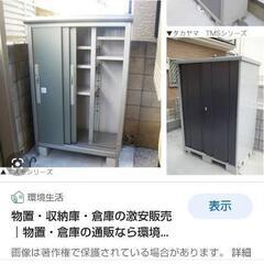格安物置探しております