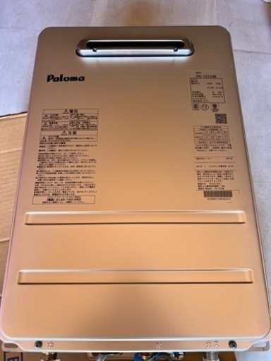パロマ　ガス給湯器　中古美品　都市ガス　取付工事込み