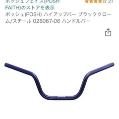 新品 ハイアップバー ハンドル ブラック