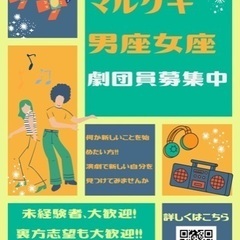 和歌山でお芝居やってみたい方を募ってます☆ - 岩出市