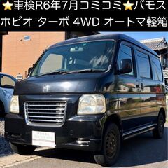 総額16.5万円★車検R6年7月★ターボ★4WD★人気のオートマ...