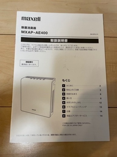 マクセル maxell オゾン除菌消臭器 MXAP-AE400 空気清浄機