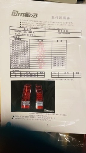 引き取り希望　ジムニー　新品未使用　純正テールランプ　jb23