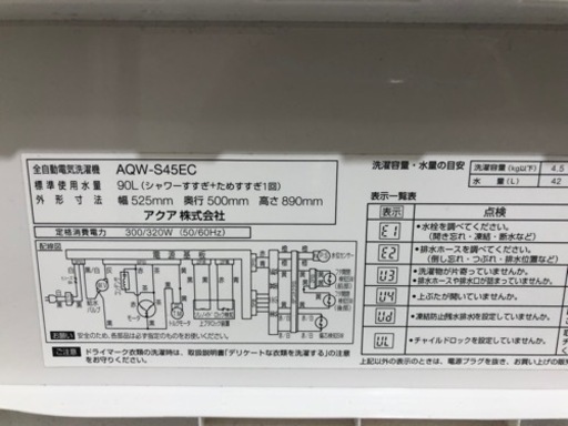 AQUA 洗濯機 4.5kg(2017年製)