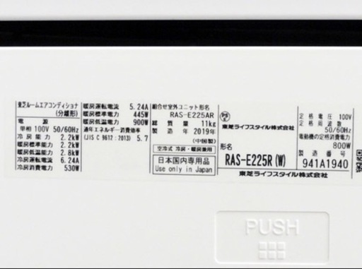【取引完了】(31)エアコン6畳用‼️東芝大清快‼️2019年製取付け販売