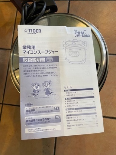 タイガー　業務用マイコンスープジャー