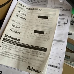 給湯器　パロマの画像