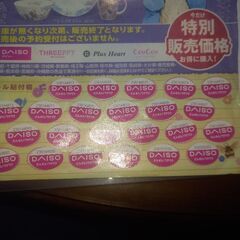DAISOシール７月24日まで
