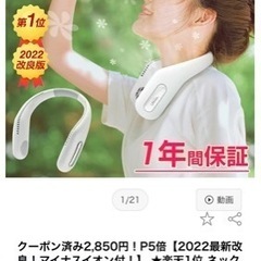 新品未開封★首掛け扇風機