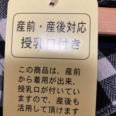 【新品タグ付き】マタニティワンピース授乳口付き　LLサイズの画像