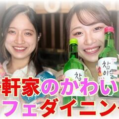 髪型やネイル自由！一軒家のかわいいカフェダイニング◆時給1200...