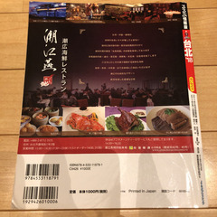 るるぶ　台北　タイペイ　18 ちいサイズ　アジア　便利　ガイドブック　旅行雑誌の画像