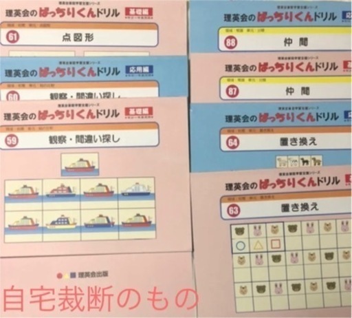 理英会　ばっちりくんドリル　全８０冊（裁断済み）