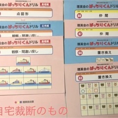 理英会 ばっちりくんドリル 全80冊（裁断済み）