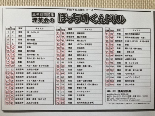 理英会　ばっちりくんドリル　全８０冊（裁断済み）