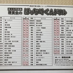理英会 ばっちりくんドリル 全80冊（裁断済み）