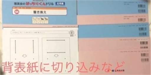 理英会　ばっちりくんドリル　全８０冊（裁断済み）