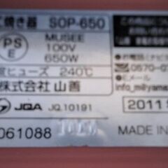 5/16●山善　たこ焼き器　　SOP-650　値下げ再投稿　の画像