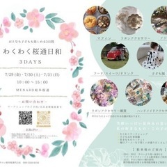 7/29.30.31の３日間❗️イベント開催✨