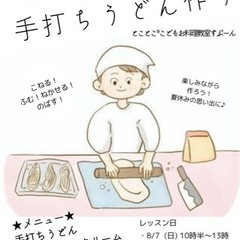【夏休み限定企画】こどもお料理教室　堺市
