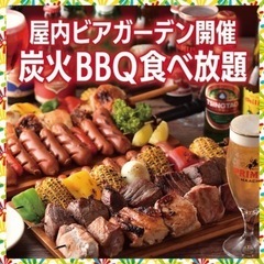 🥂屋内ビアガーデン飲み会🥂