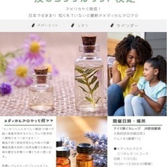 メディカルアロマコンサルタントコース及びコンサルタント検定