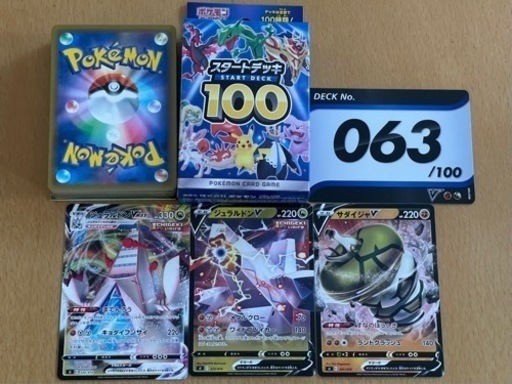 ポケモンカード　スタートデッキ