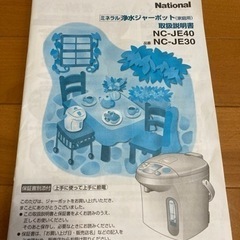 National 電気ポット　3.0リットルの画像