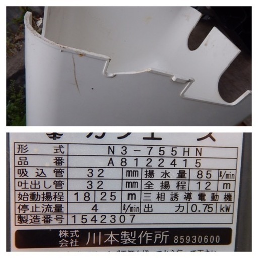 【中古】 川本 ポンプ カワエース（浅井戸用）N3-755HN 50hz 三相200V （1542307)