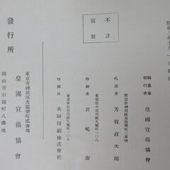 御大典記念　宮城御寫眞帖の画像