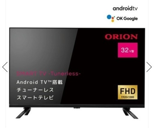 新品　オリオン　32型　テレビチューナーレス　スマートテレビ