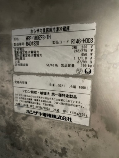 業務用冷凍冷蔵庫