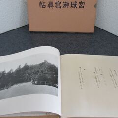 御大典記念　宮城御寫眞帖（高級？の画像