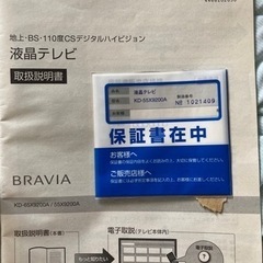 一旦問い合わせ中止！綺麗！50型テレビ　2018年製ブラビア　55型　ジャンク　本日AM11時半まで