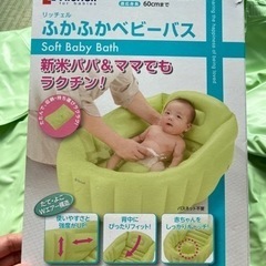 決まりました！！リッチェル ベビーバスの画像
