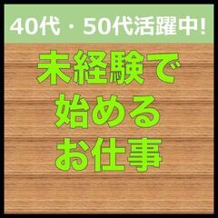 ＼経験者にも未経験にも優しい♪／月収例31万円以上！駐車場付き＆...