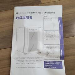 ワインセラー　６本収納　スリムの画像