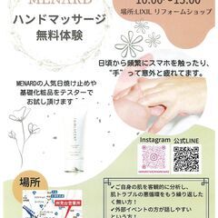 ☆ハンドマッサージ無料体験☆