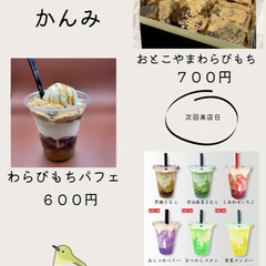 キッチンカー☆わらびもちドリンク