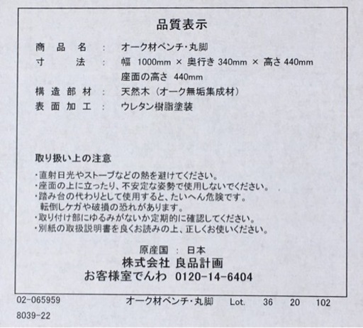 美品！無印良品◇オーク材◇ベンチ丸脚◇天然木◇K17