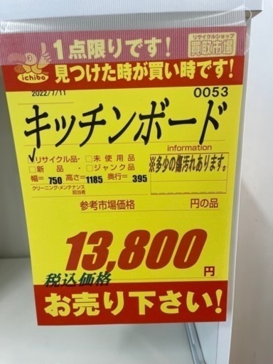 組み立て家具★キッチンボード★近隣自社配送可能