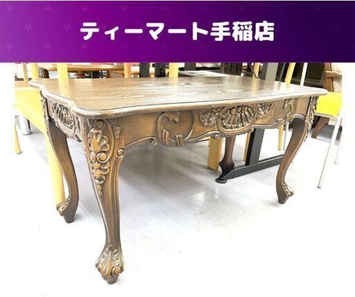 センターテーブル 幅100×奥行50×高さ52ｃｍ 猫脚   アンティーク調 コーヒーテーブル 札幌市手稲区