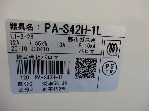 美品！ パロマ 都市ガステーブル 左強火 2020年製 PA-S42H-L 幅59㎝ 水無しグリル Paloma 西岡店